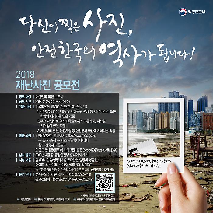 [공모전포스터]_재난사진_Web용.jpg 이미지